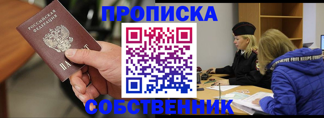 прописка в Рязани