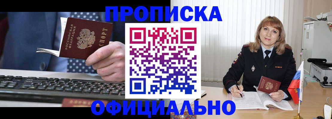 прописка в Рязани