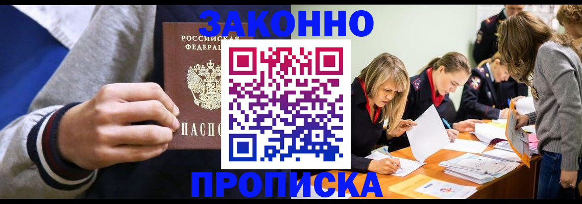 прописка законно в Рязани